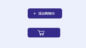 svg添加到购物车按钮动画