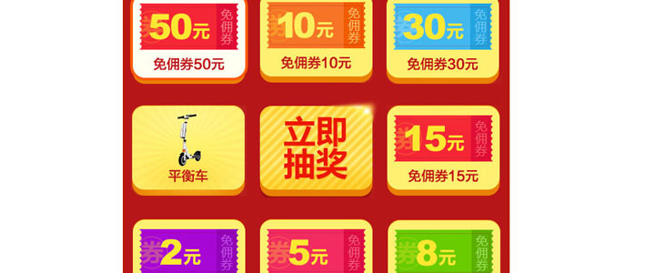 Jquery九宫格抽奖