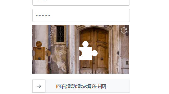 图片拖动滑块验证