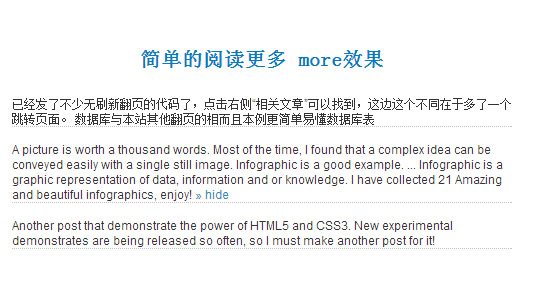 简单的阅读更多 more效果
